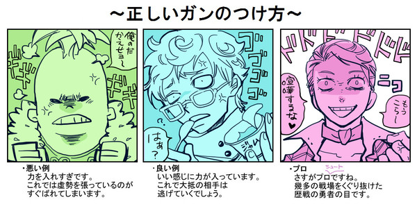 正しいガンのつけ方