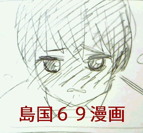 【ヘタリア】島国６９漫画
