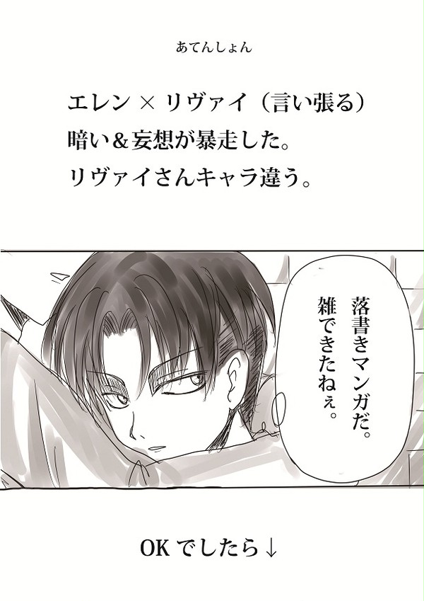 無題（進撃エレリ）