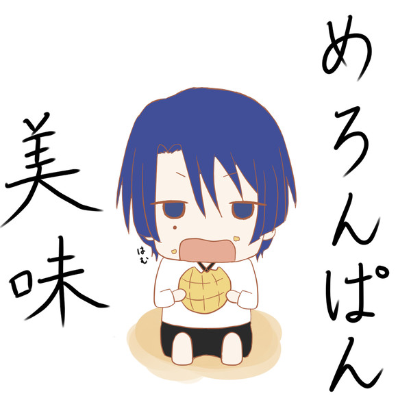 メロンパンとダム様