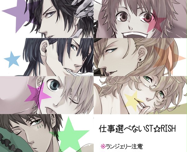 仕事選べないST☆RISH※ランジェリー注意