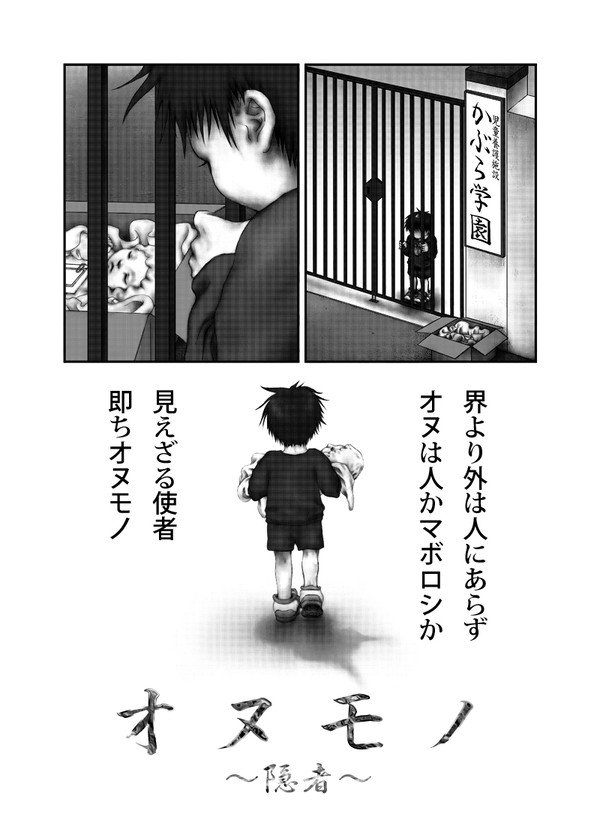 『 オヌモノ（ 想定40p ）』