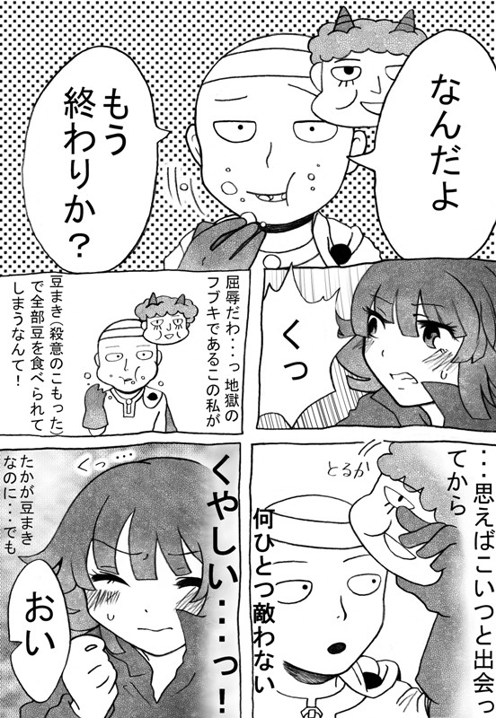 豆まきネタサイフブ