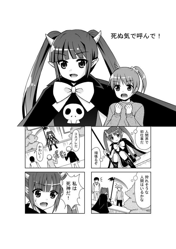 ４コママンガ　死ぬ気で呼んで！
