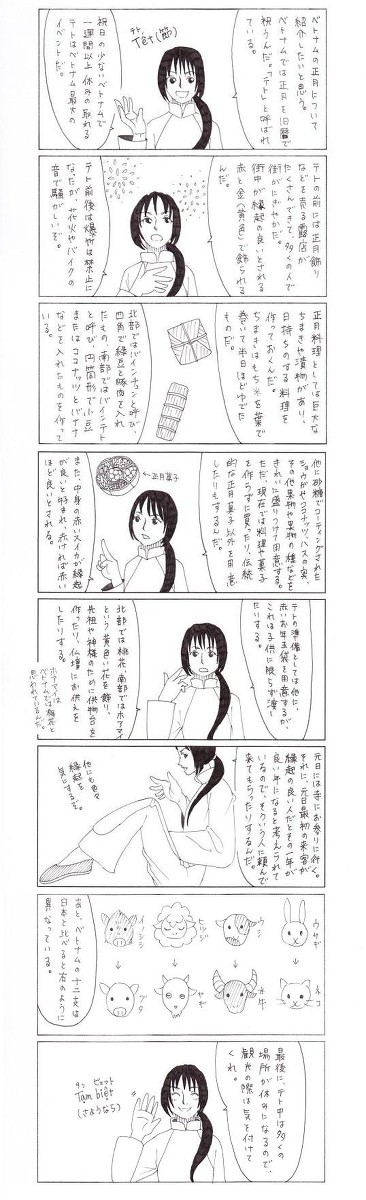ヘタリア、越っちゃん