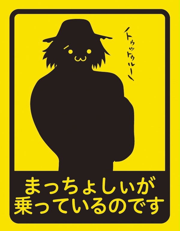 まっちょしぃ