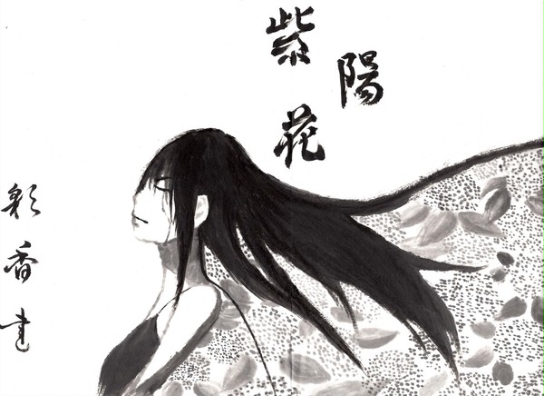 紫陽花さん
