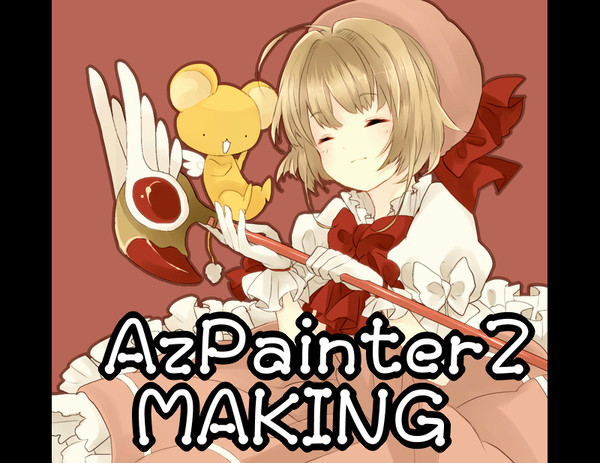 アズペメイキング
