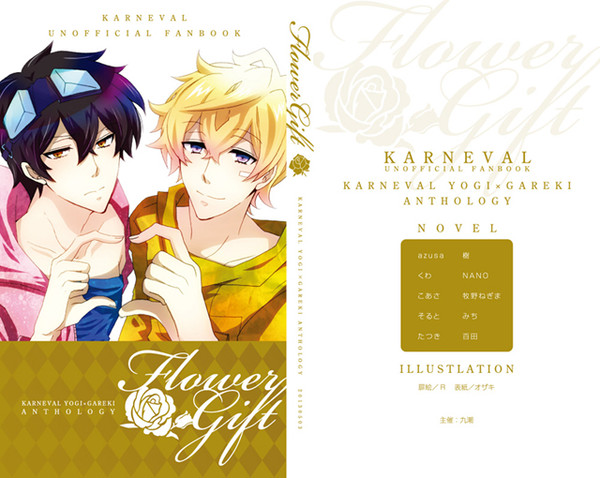 與花アンソロジー「Flower Gift」