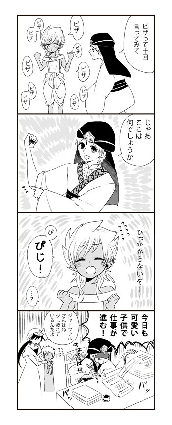 ジャーファルさんは子供がすき【子マスシャル】