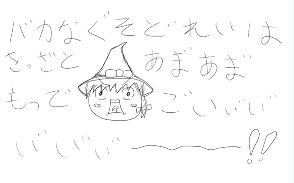 ゲスまりさ