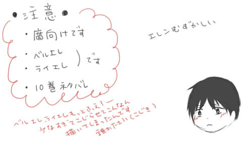 【腐】ベルエレとライエレ