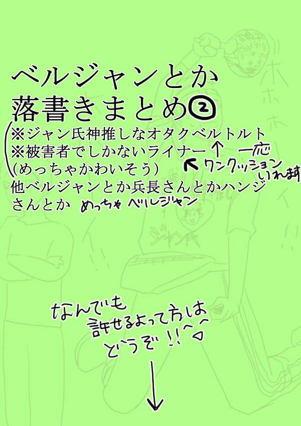 ベルジャンまんがとからくがき2
