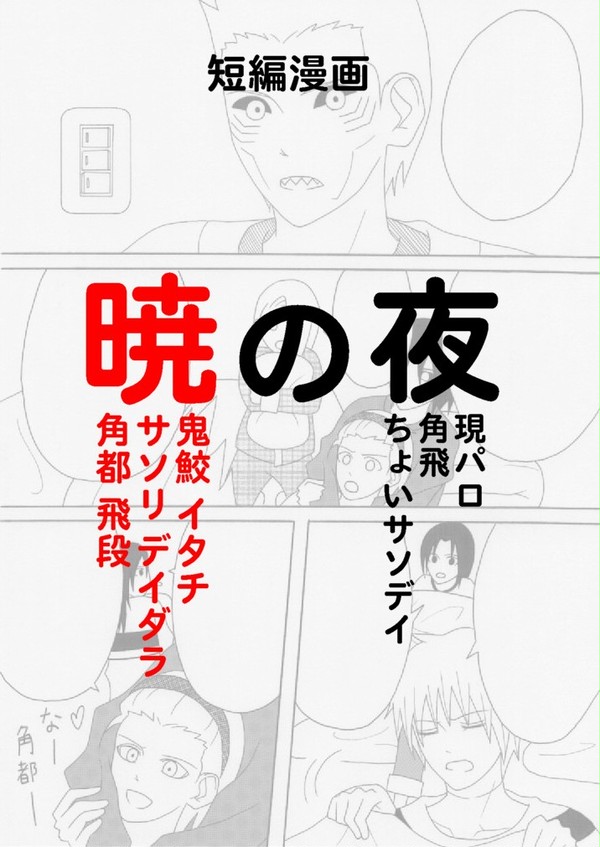 暁の夜
