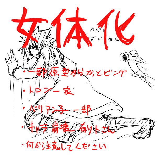 にょた落書き