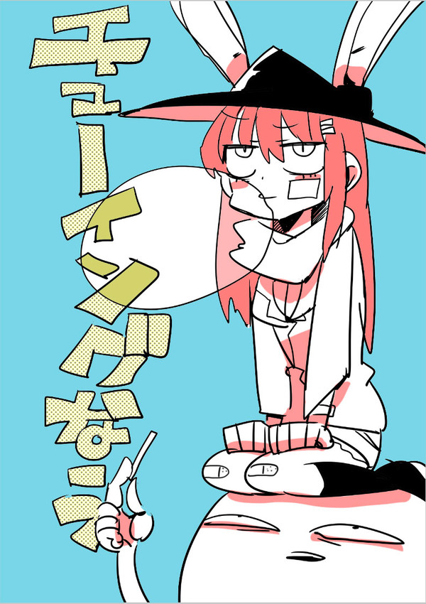 ちゅーいんぐ