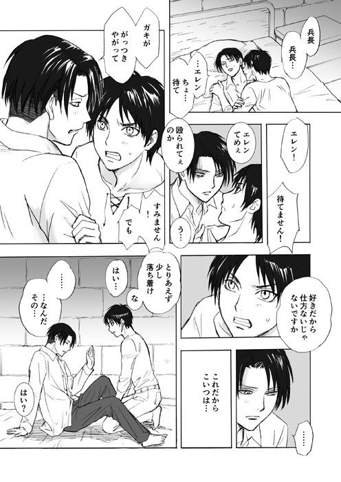 エレリ…っぽいマンガ
