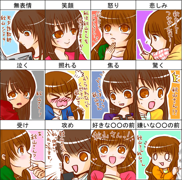 （秋山さんの）嫁の表情