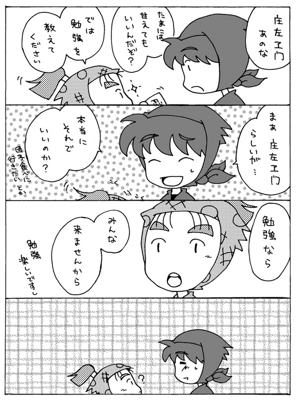 甘えてもいいんだぞ？