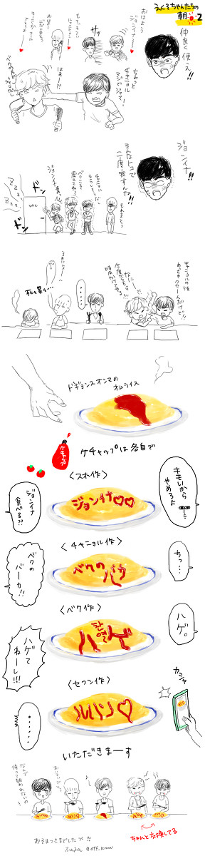 えくそちゃんたちの朝【２】