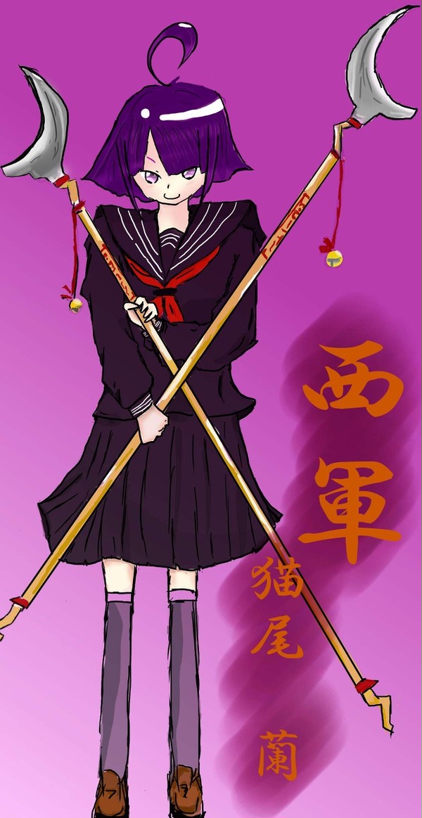【夏闘乱2013】 猫尾 蘭 【西軍】