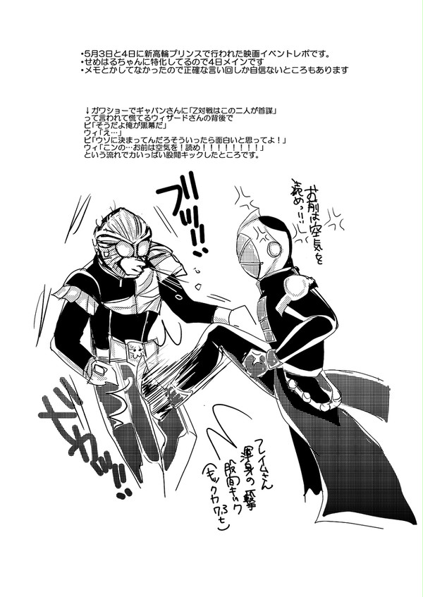 【GW映画イベントレポ】