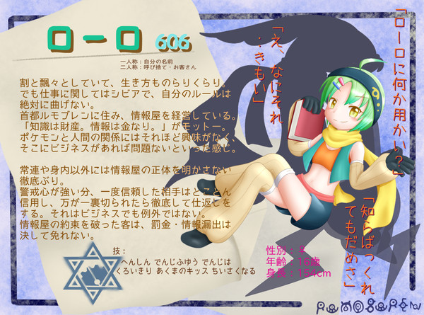 【ポケクロ】ローロ(&トト)【ルモブレン共和国】