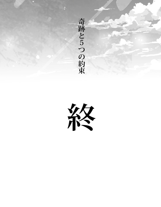 【黒子のバスケ】奇跡と5つの約束 終【女体化】