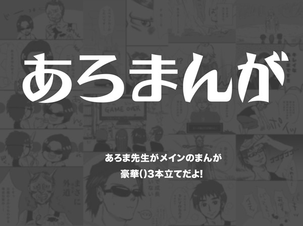 あろまんが