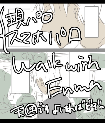 おにおwithえんま