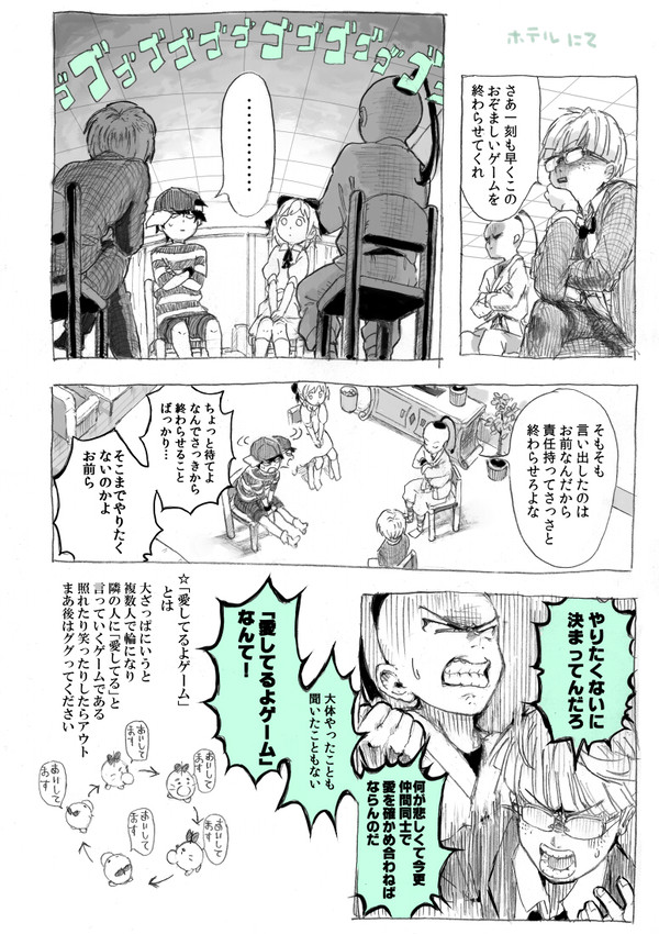 【ネスポラ】愛してるって言いたい漫画