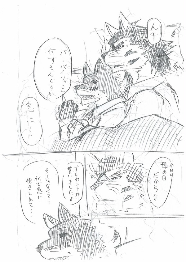 ［MyFamily］ワガママくらい
