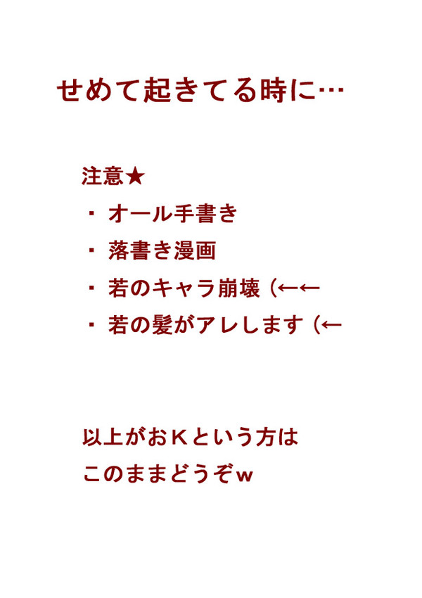 せめて起きてる時に・・・