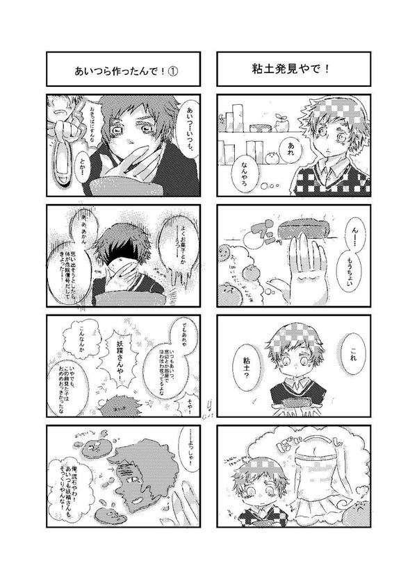粘土と悪友眉毛