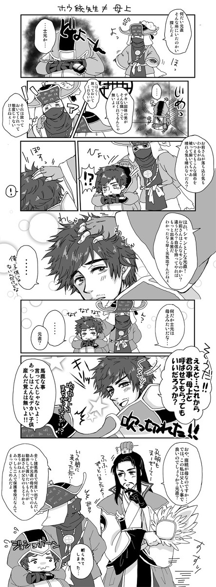 水鏡と母上まんがとその他ログ(ほぼ徐庶)