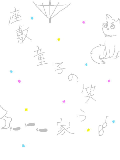 銀新てぶろぐ