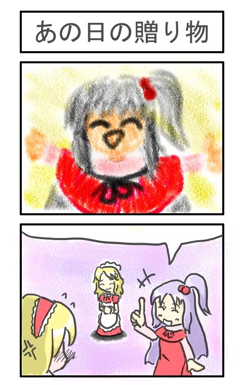 あの日の贈り物