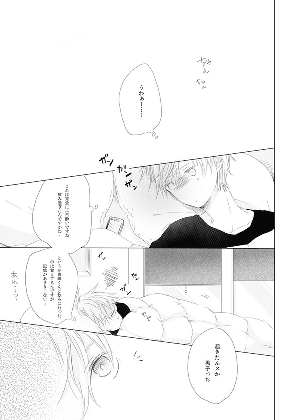 【黄黒】伝えて欲しい気持ち【黒バス腐】