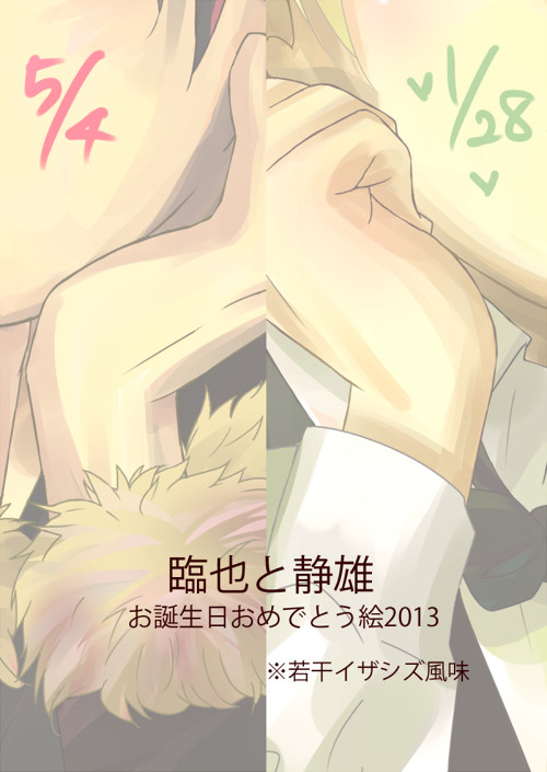 臨誕と静誕