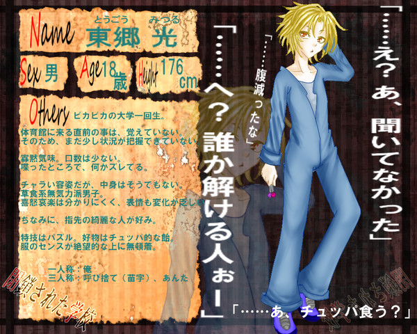 【閉学】東郷光【キャラシ】