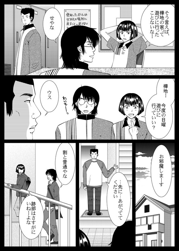 樺地くんのお部屋