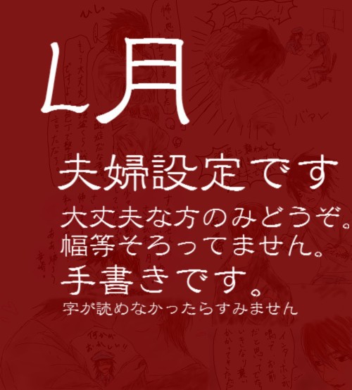 でもそれって僕の愛なんだ（L月）