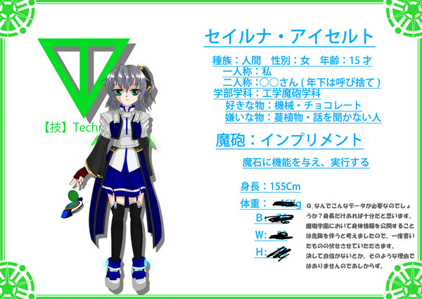【魔砲学園2.0】セイルナ・アイセルト【生徒】