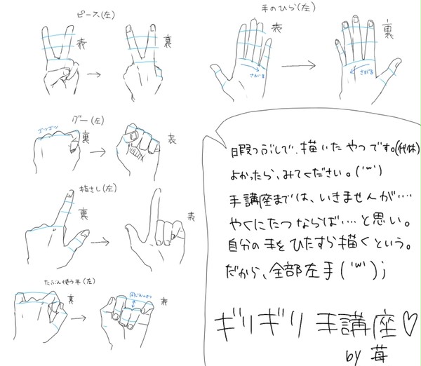 ギリギリ手講座