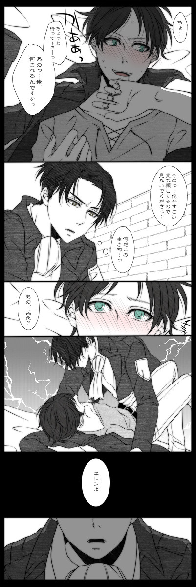 【腐向け】早く覚悟きめろお互いに【リヴァエレ】