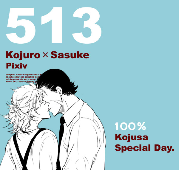 513の日の同棲パロ