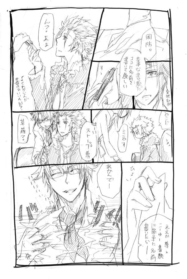 婚姻届がついてたので【礼尊】