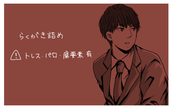 詰