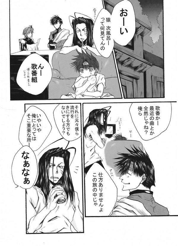 コピペで三蔵一行