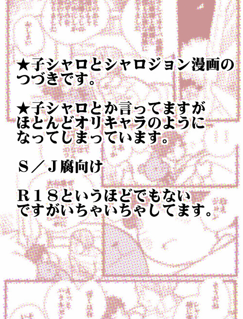 【腐】子シャロ漫画③